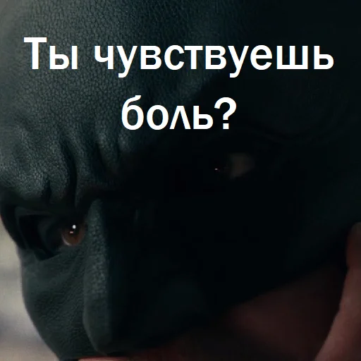 🤕 Стикер «Цитаты Бэтмена и не только» для Telegram