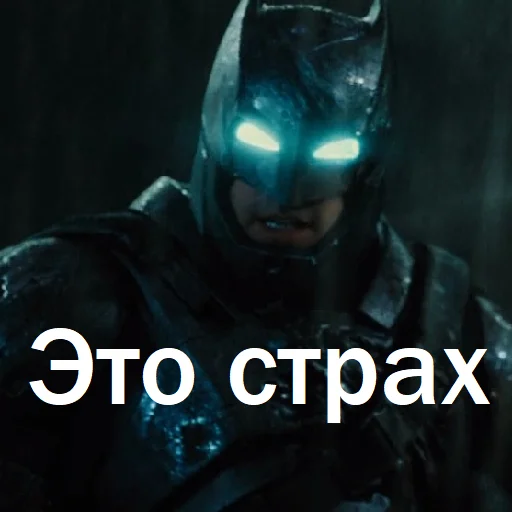 😱 Стикер «Цитаты Бэтмена и не только» для Telegram