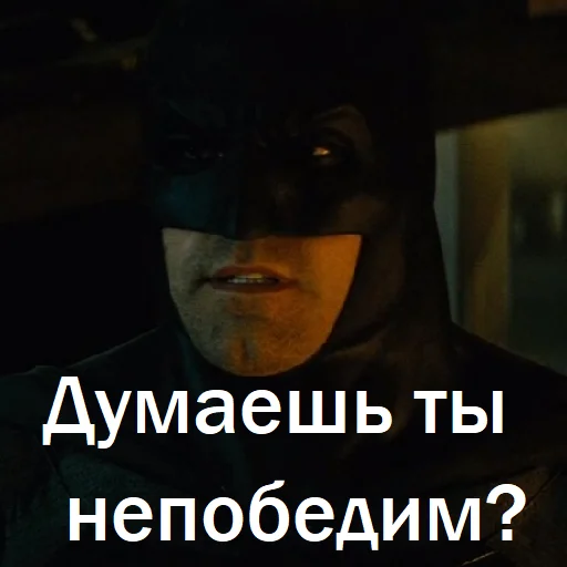 🤨 Стикер «Цитаты Бэтмена и не только» для Telegram