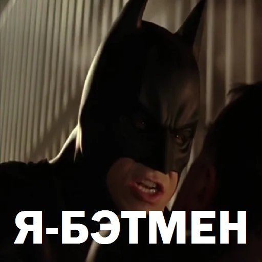 😡 Стикер «Цитаты Бэтмена и не только» для Telegram