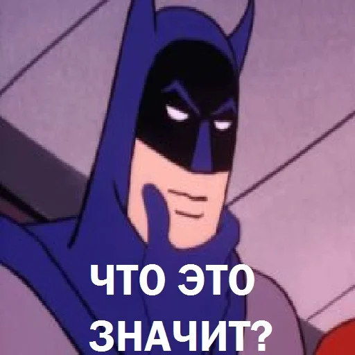 🤔 Стикер «Цитаты Бэтмена и не только» для Telegram