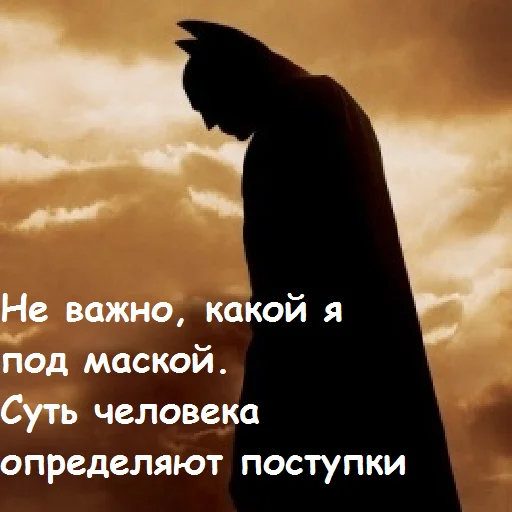 🦇 Стикер «Цитаты Бэтмена и не только» для Telegram