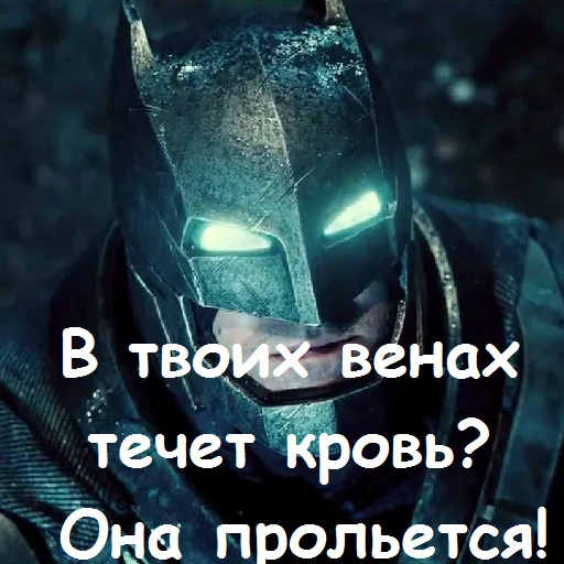 😡 Стикер «Цитаты Бэтмена и не только» для Telegram