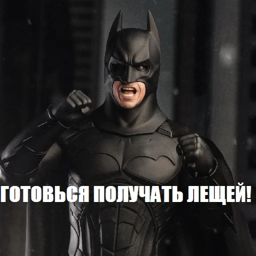 👊 Стикер «Цитаты Бэтмена и не только» для Telegram