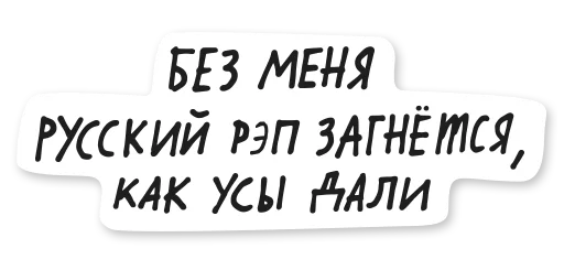 Стикерпак oxxxyshop (oxxymiron) для Telegram