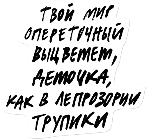 🤢 Стикер «oxxxyshop (oxxymiron)» для Telegram