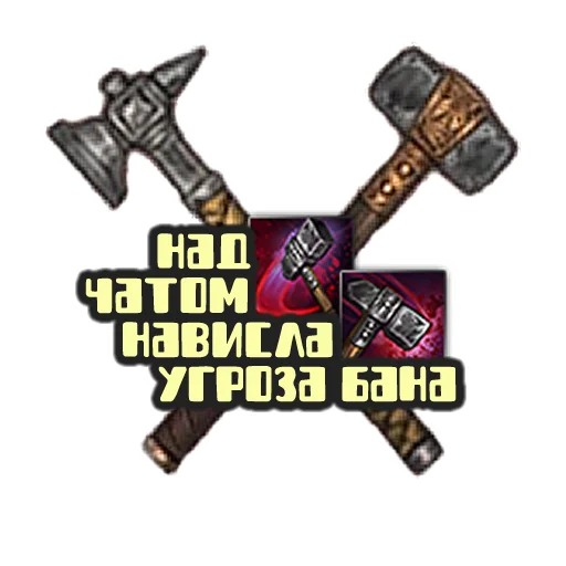 🤐 Стикер «Battle Brothers» для Telegram