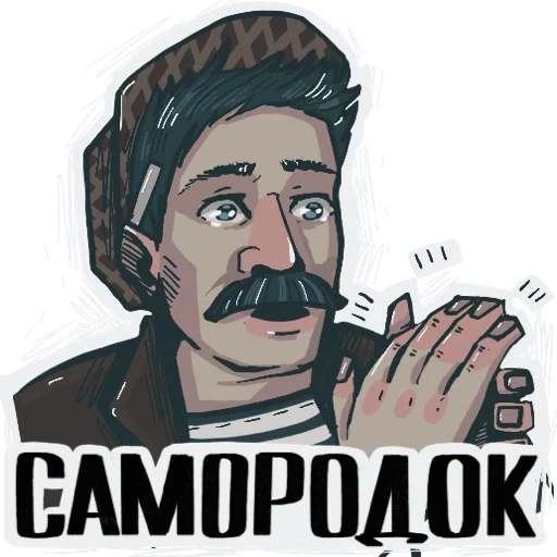 👌 Стикер «Батя-стикеры» для Telegram