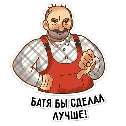 😂 Стикер «Батяня» для Telegram