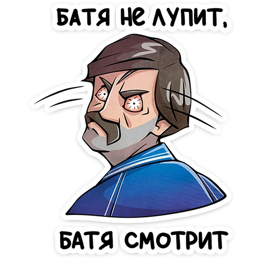 Стикерпак Батя для Telegram