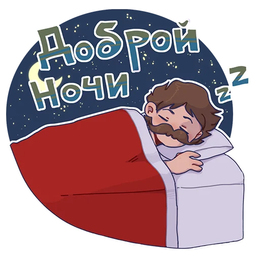 🌙 Стикер «БАВ» для Telegram