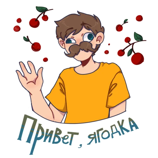 ✌️ Стикер «БАВ» для Telegram