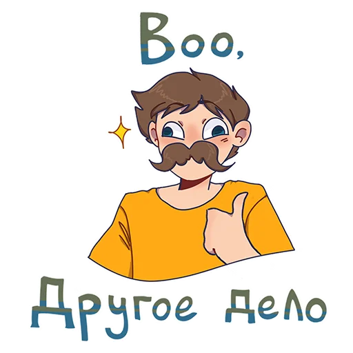 🤙 Стикер «БАВ» для Telegram
