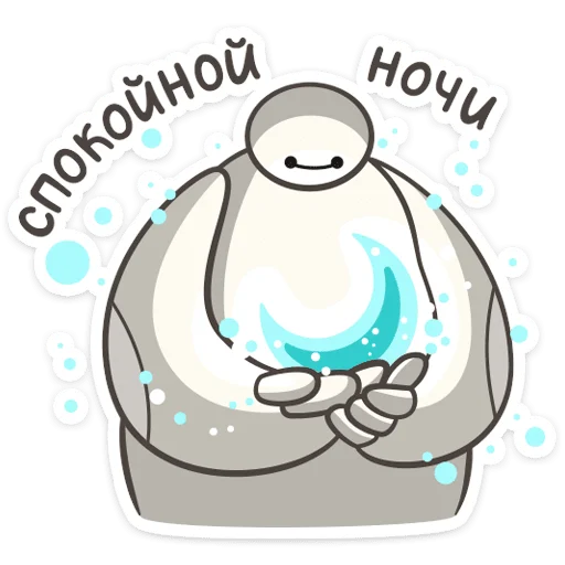 🌌 Стикер «Бэймакс» для Telegram