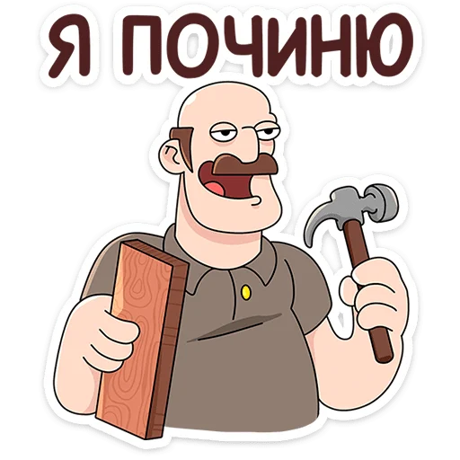 Стикер 18 Базовый Батя Плюс