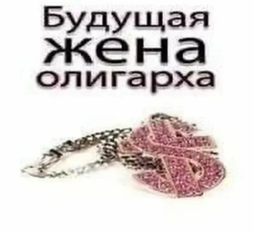 👑 Стикер «стикеры для бичес» для Telegram