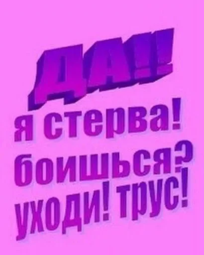 😋 Стикер «стикеры для бичес» для Telegram