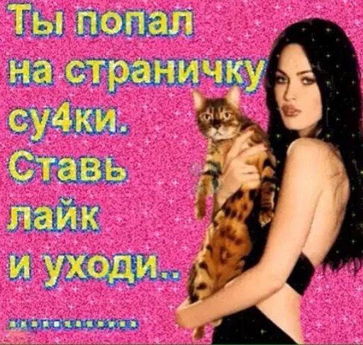 🫦 Стикер «стикеры для бичес» для Telegram