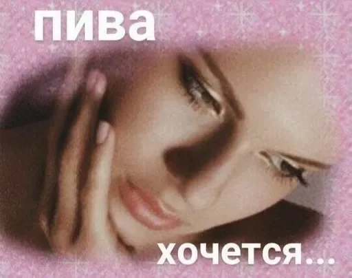 🍺 Стикер «стикеры для бичес» для Telegram