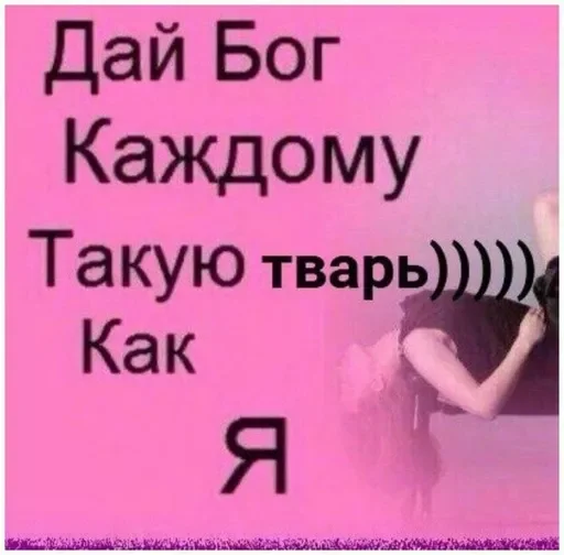 😊 Стикер «стикеры для бичес» для Telegram