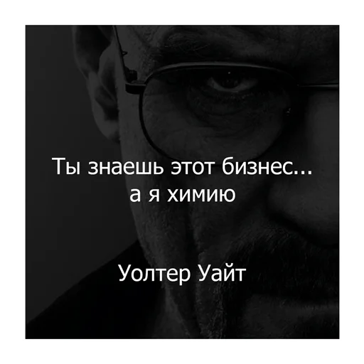 🤝 Стикер «Вселенная Breaking Bad» для Telegram