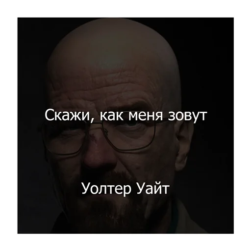 😡 Стикер «Вселенная Breaking Bad» для Telegram