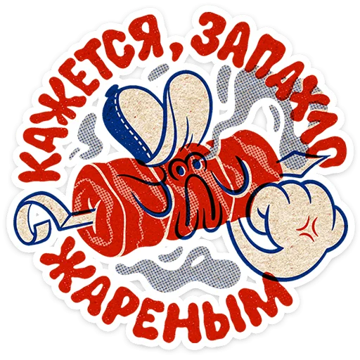 👊 Стикер «Шашлычок Виталя» для Telegram