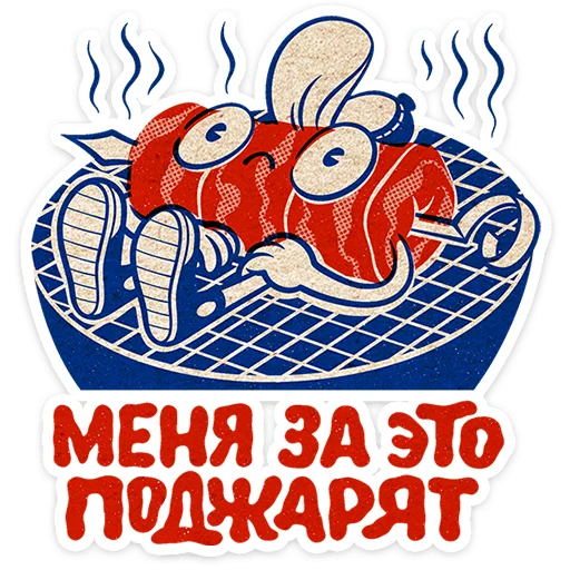⭐ Стикер «Шашлычок Виталя» для Telegram