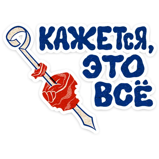 ⭐ Стикер «Шашлычок Виталя» для Telegram