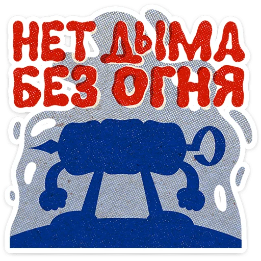 ⭐ Стикер «Шашлычок Виталя» для Telegram