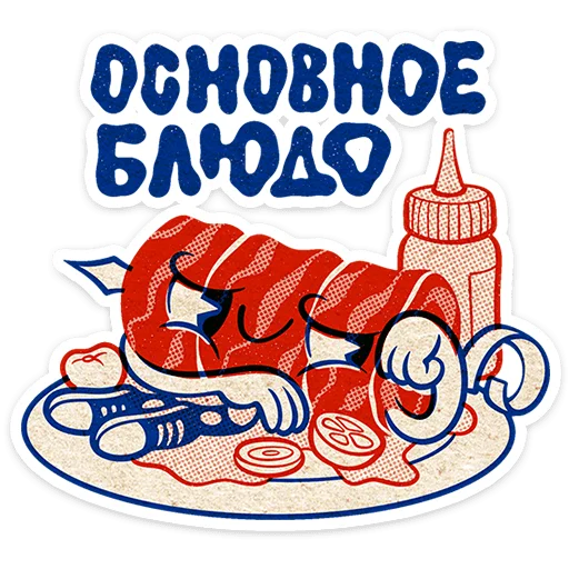 😏 Стикер «Шашлычок Виталя» для Telegram