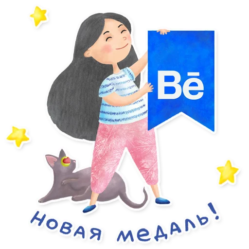 🥇 Стикер «BE ILLUSTRATOR» для Telegram