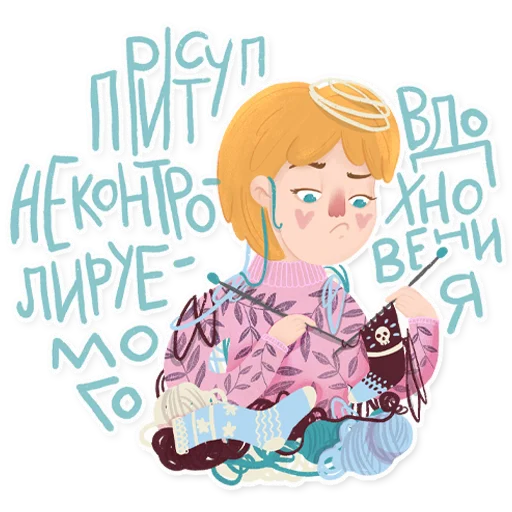 🤪 Стикер «BE ILLUSTRATOR» для Telegram