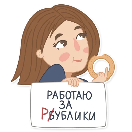 💰 Стикер «BE ILLUSTRATOR» для Telegram