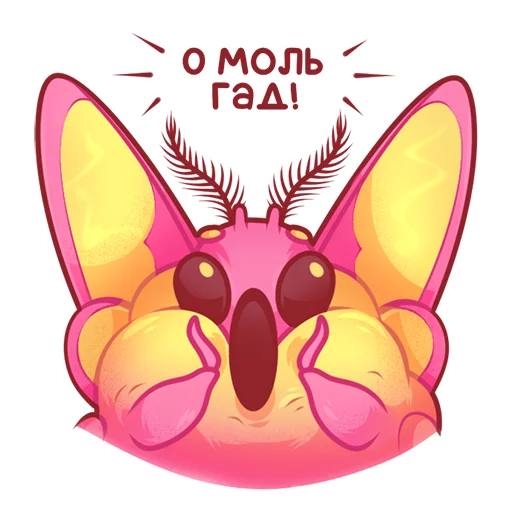 😱 Стикер «Моль» для Telegram