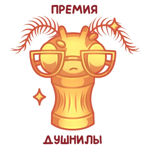 🏆 Стикер «Моль» для Telegram