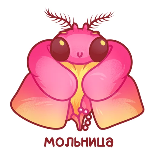 💅 Стикер «Моль» для Telegram