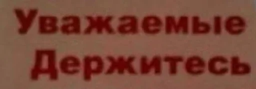 🧐 Стикер «Будь нормальным» для Telegram