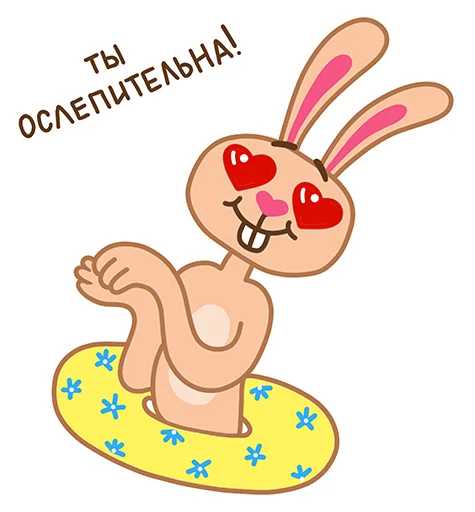 🥰 Стикер «Пляжный кролик Стив» для Telegram