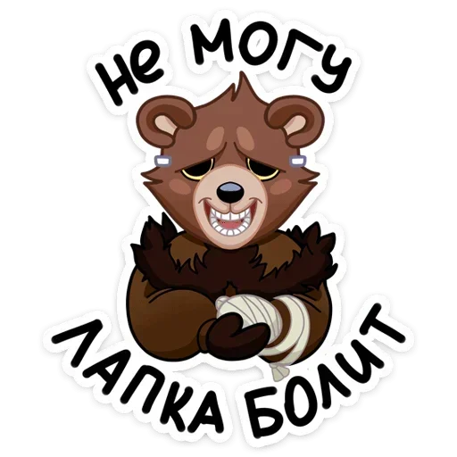 😅 Стикер «Tiny Bunny - Медвежутка без надписей» для Telegram