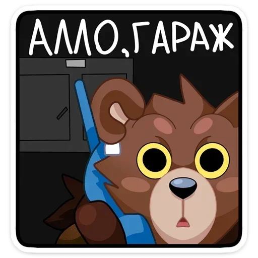 ☎ Стикер «Tiny Bunny - Медвежутка без надписей» для Telegram