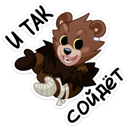 😏 Стикер «Tiny Bunny - Медвежутка без надписей» для Telegram