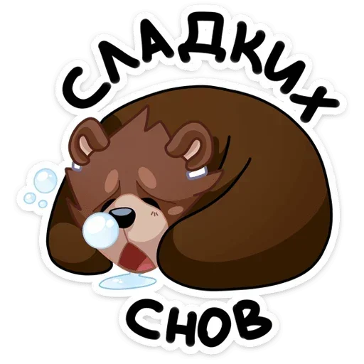 😴 Стикер «Tiny Bunny - Медвежутка без надписей» для Telegram