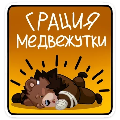 😐 Стикер «Tiny Bunny - Медвежутка без надписей» для Telegram