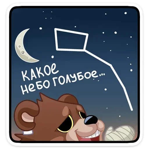 🌃 Стикер «Tiny Bunny - Медвежутка без надписей» для Telegram