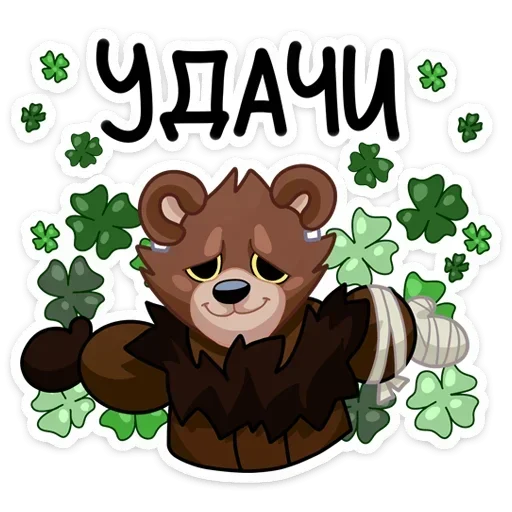 ☘ Стикер «Tiny Bunny - Медвежутка без надписей» для Telegram