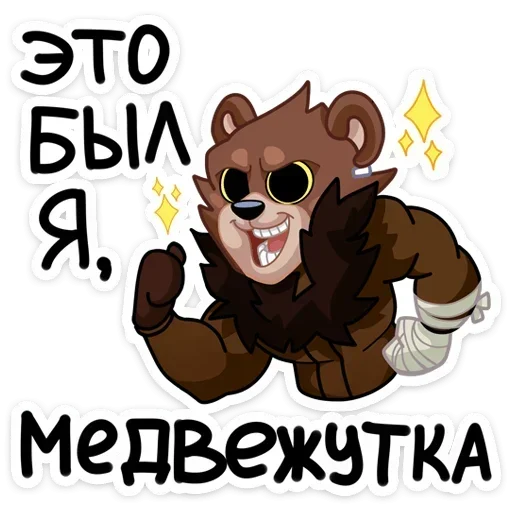 💪 Стикер «Tiny Bunny - Медвежутка без надписей» для Telegram