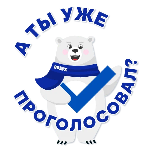 ✔️ Стикер «ВВЕРХ» для Telegram