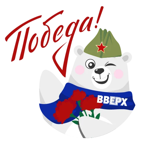 🌟 Стикер «ВВЕРХ» для Telegram