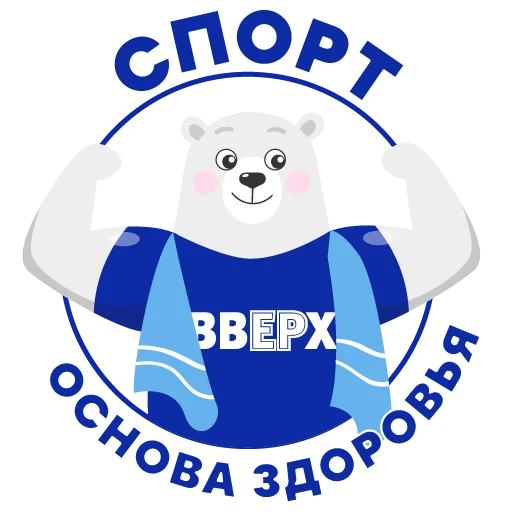 💪 Стикер «ВВЕРХ» для Telegram
